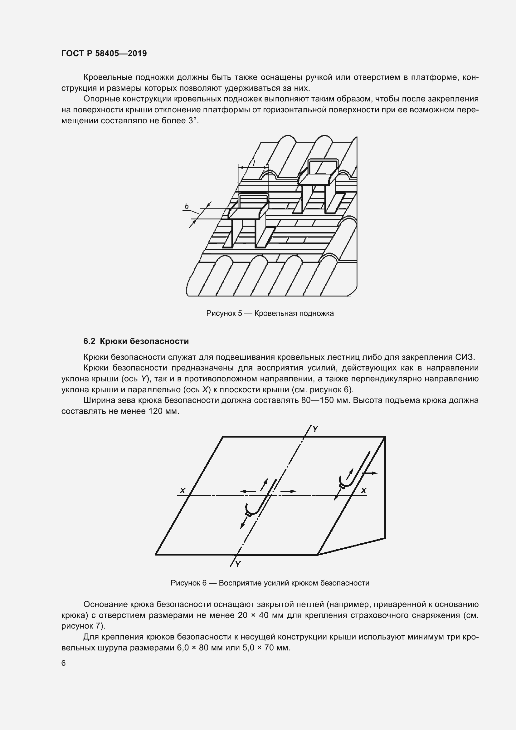 Страница 10 ГОСТ Р 58405-2019