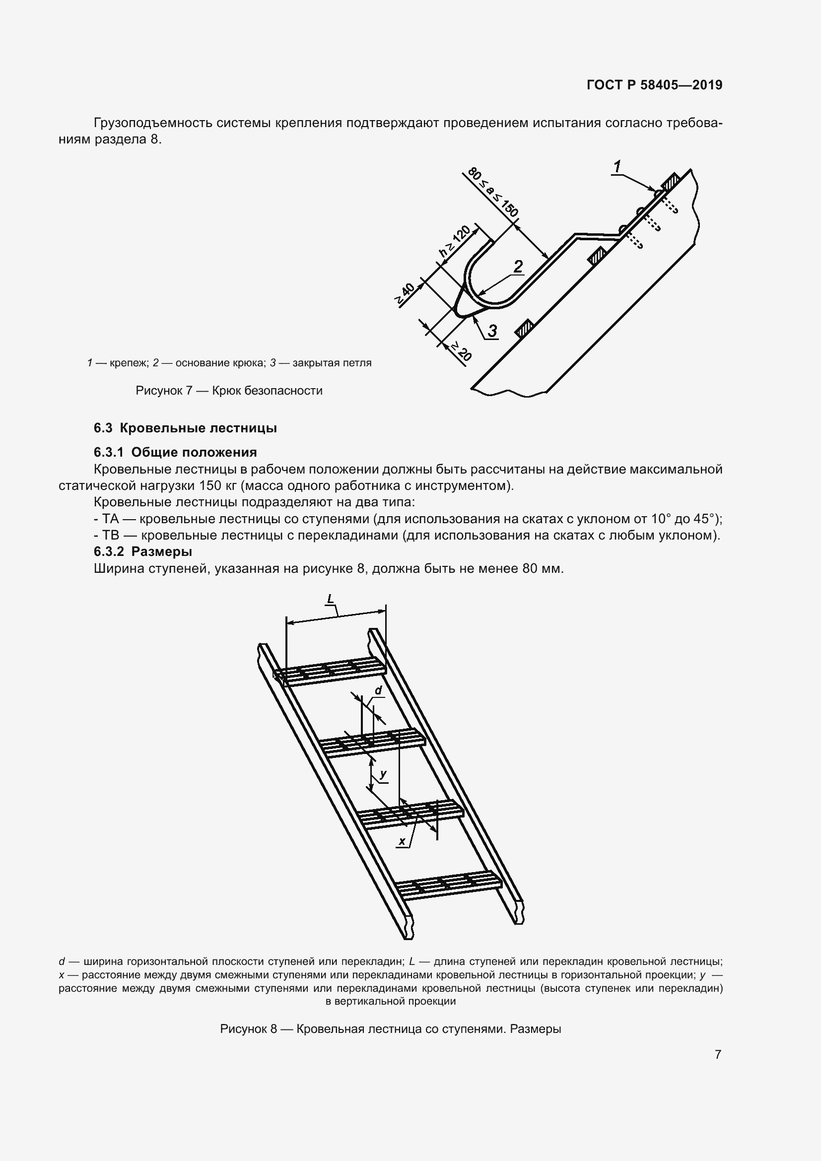 Страница 11 ГОСТ Р 58405-2019