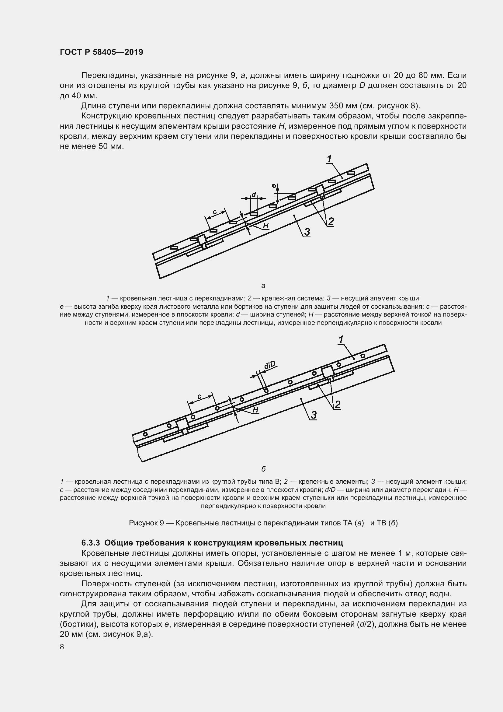 Страница 12 ГОСТ Р 58405-2019