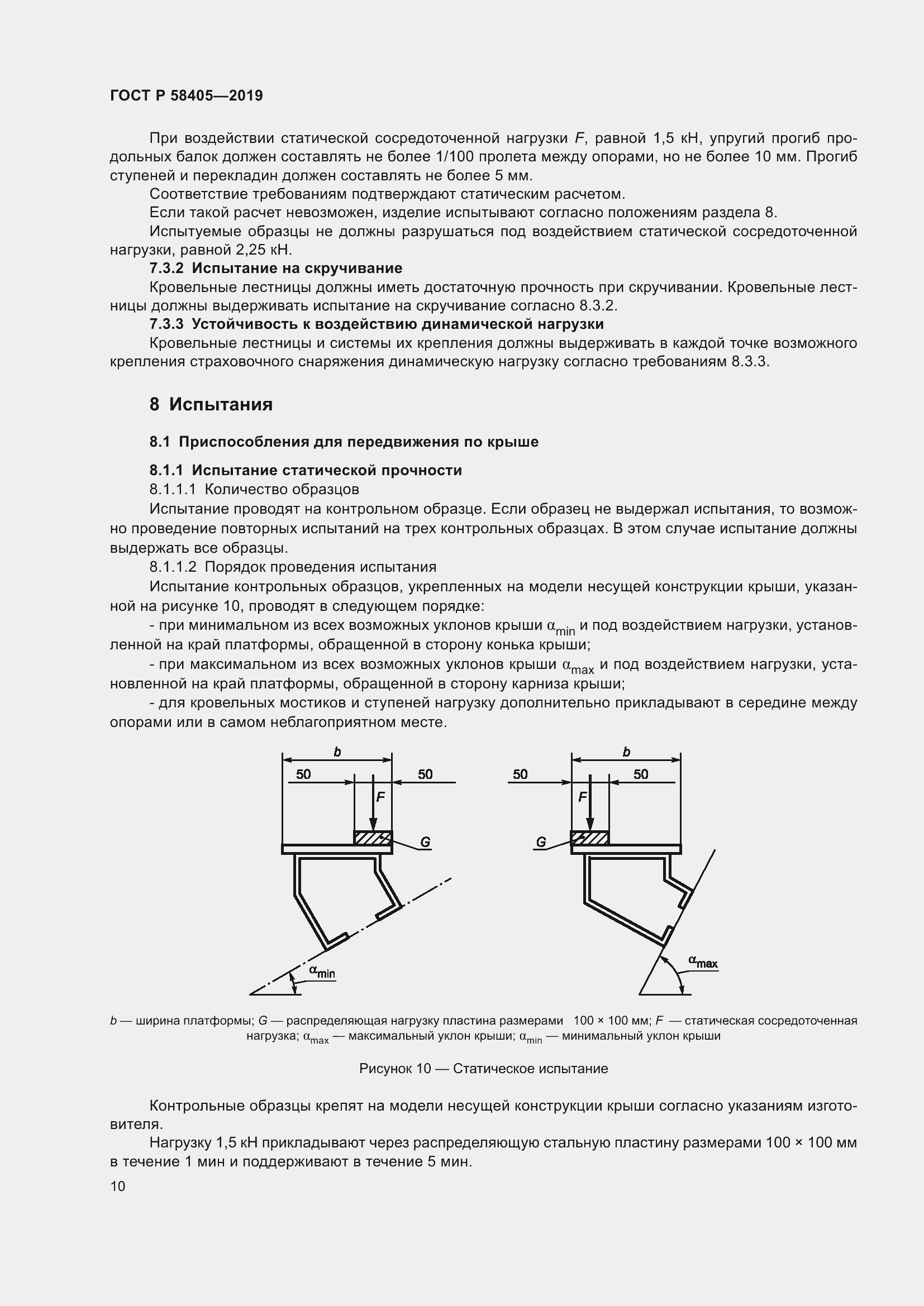 Страница 14 ГОСТ Р 58405-2019
