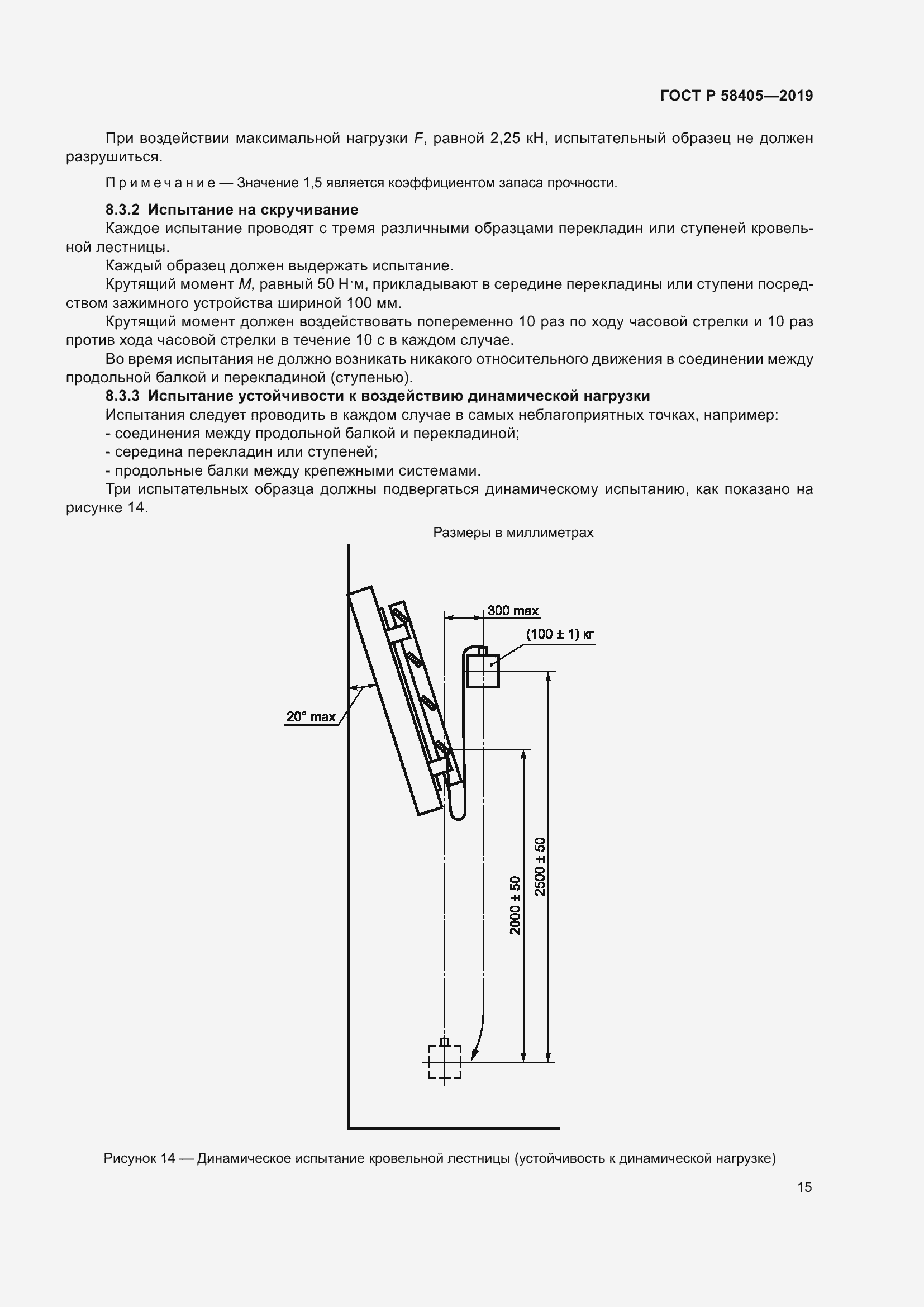 Страница 19 ГОСТ Р 58405-2019