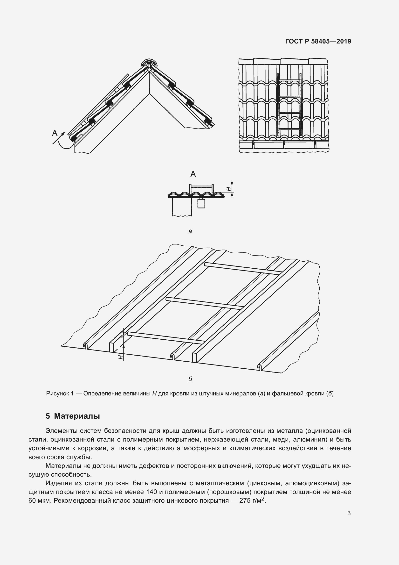 Страница 7 ГОСТ Р 58405-2019
