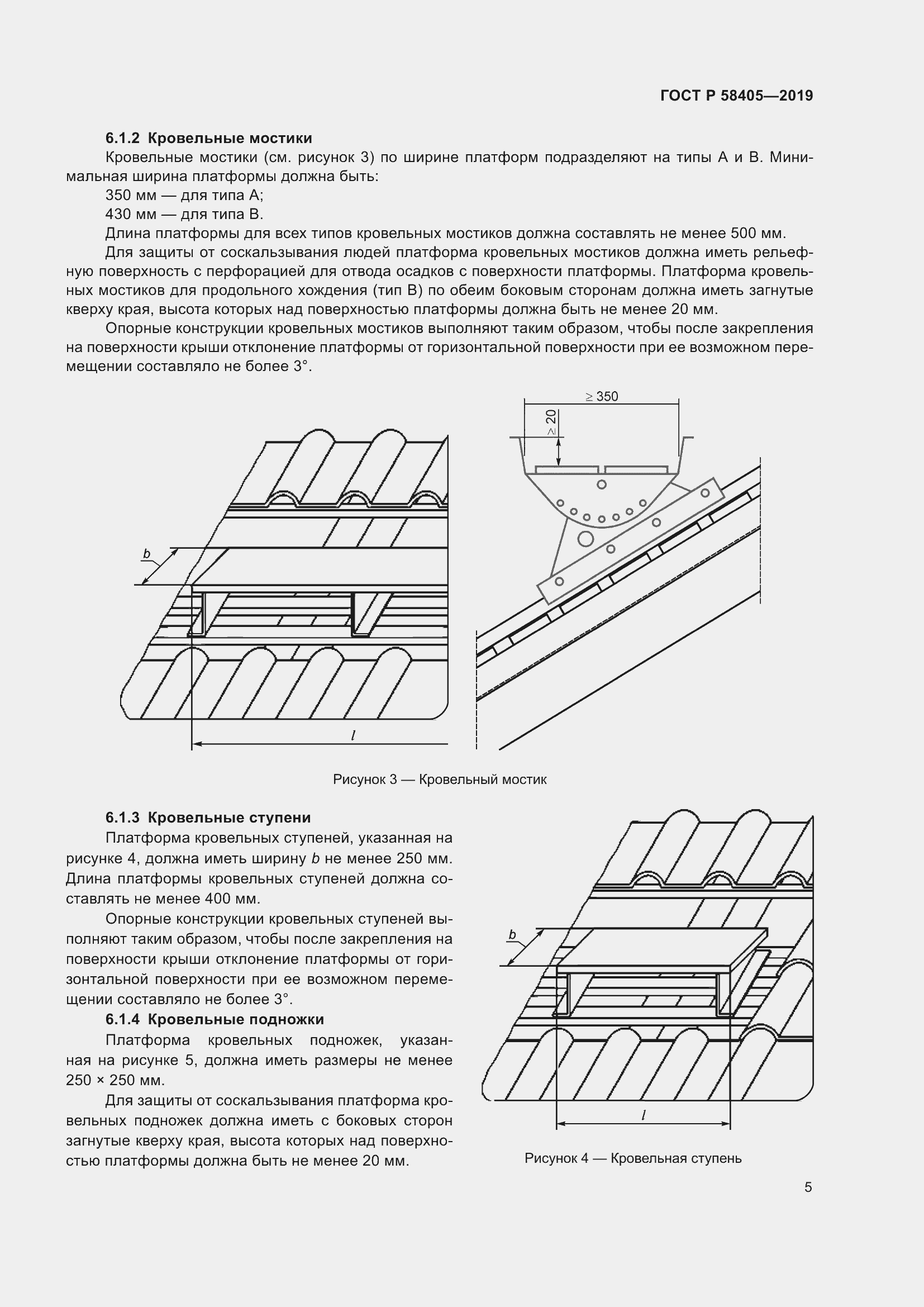 Страница 9 ГОСТ Р 58405-2019