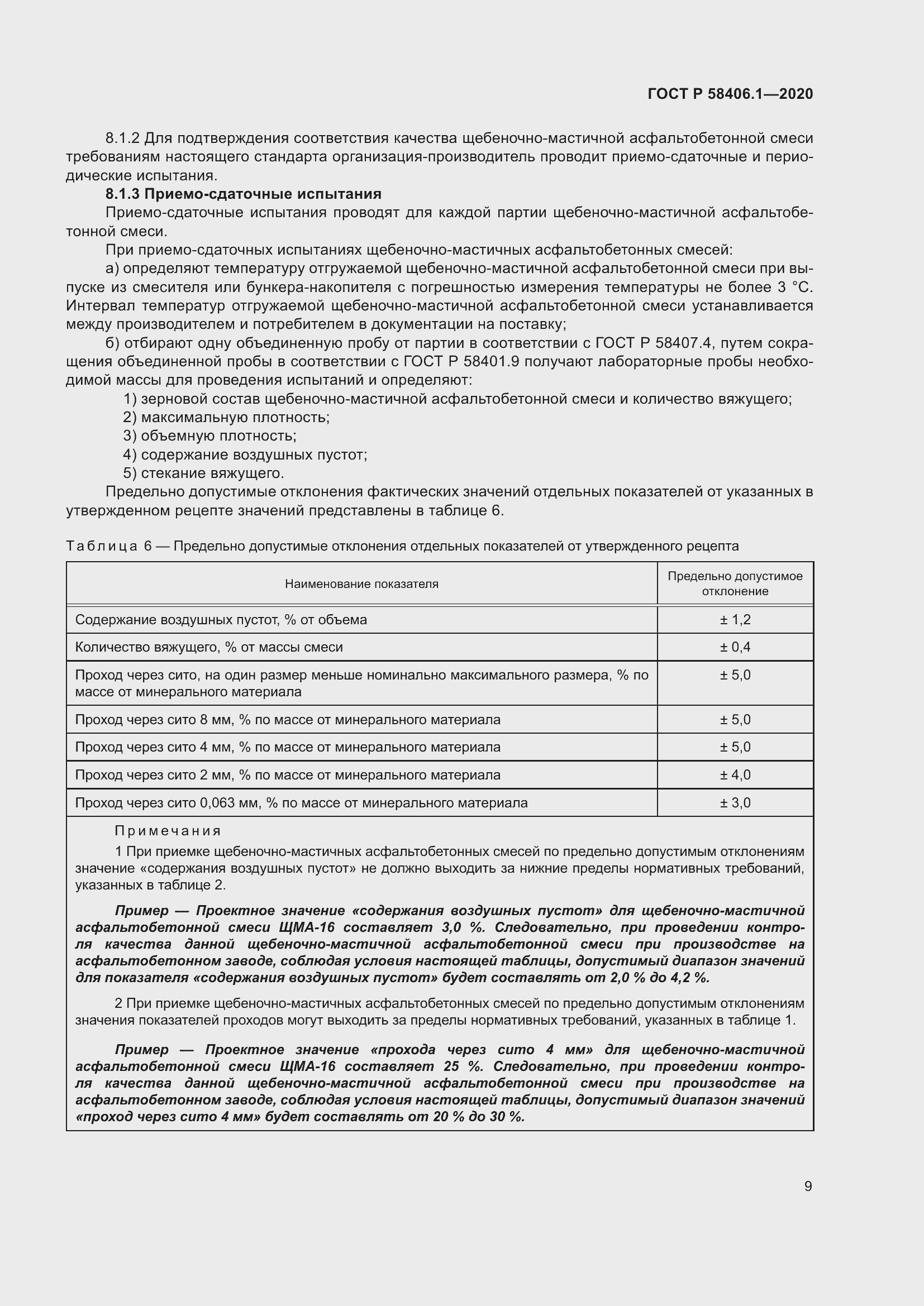 Страница 13 ГОСТ Р 58406.1-2020