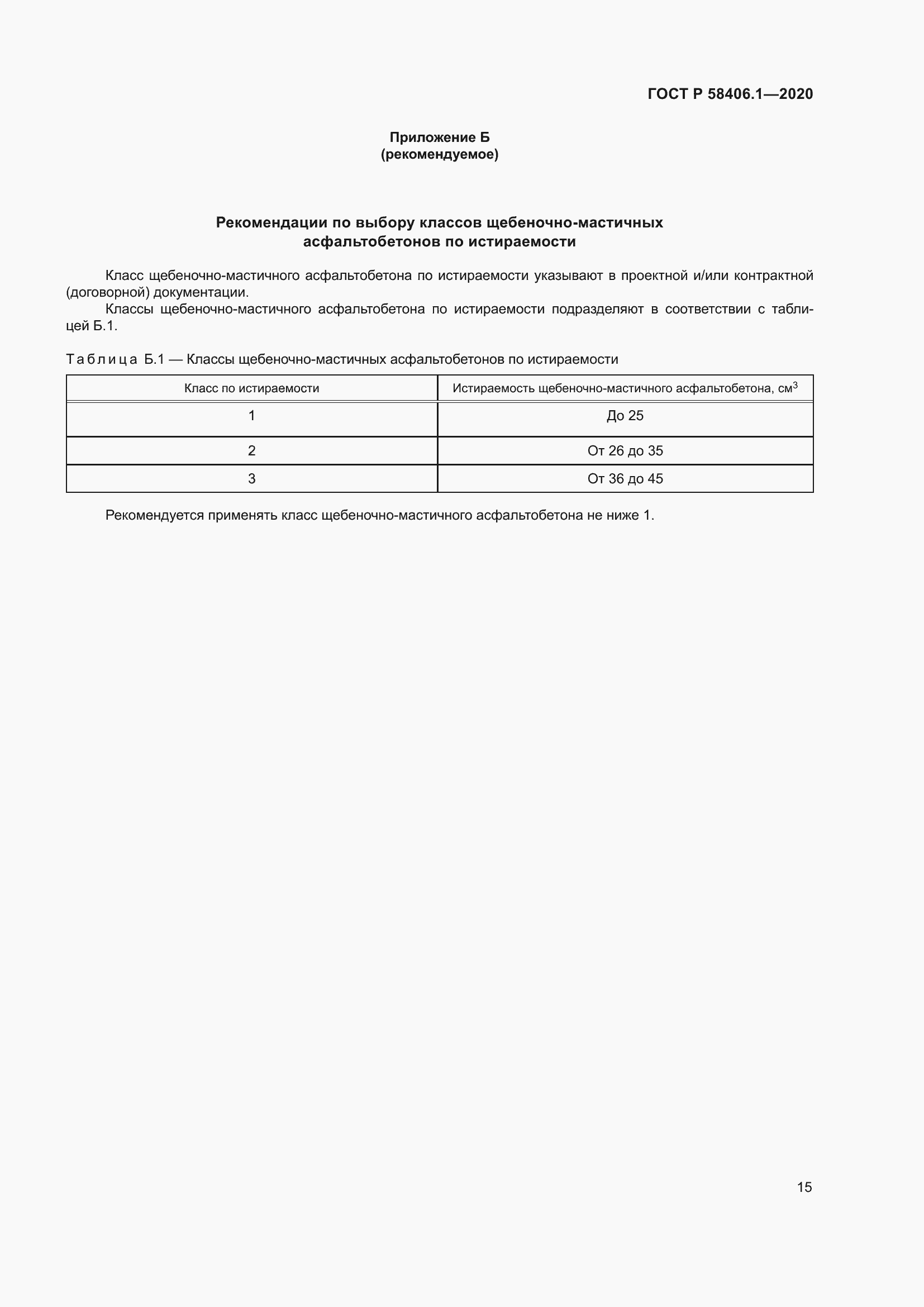 Страница 19 ГОСТ Р 58406.1-2020