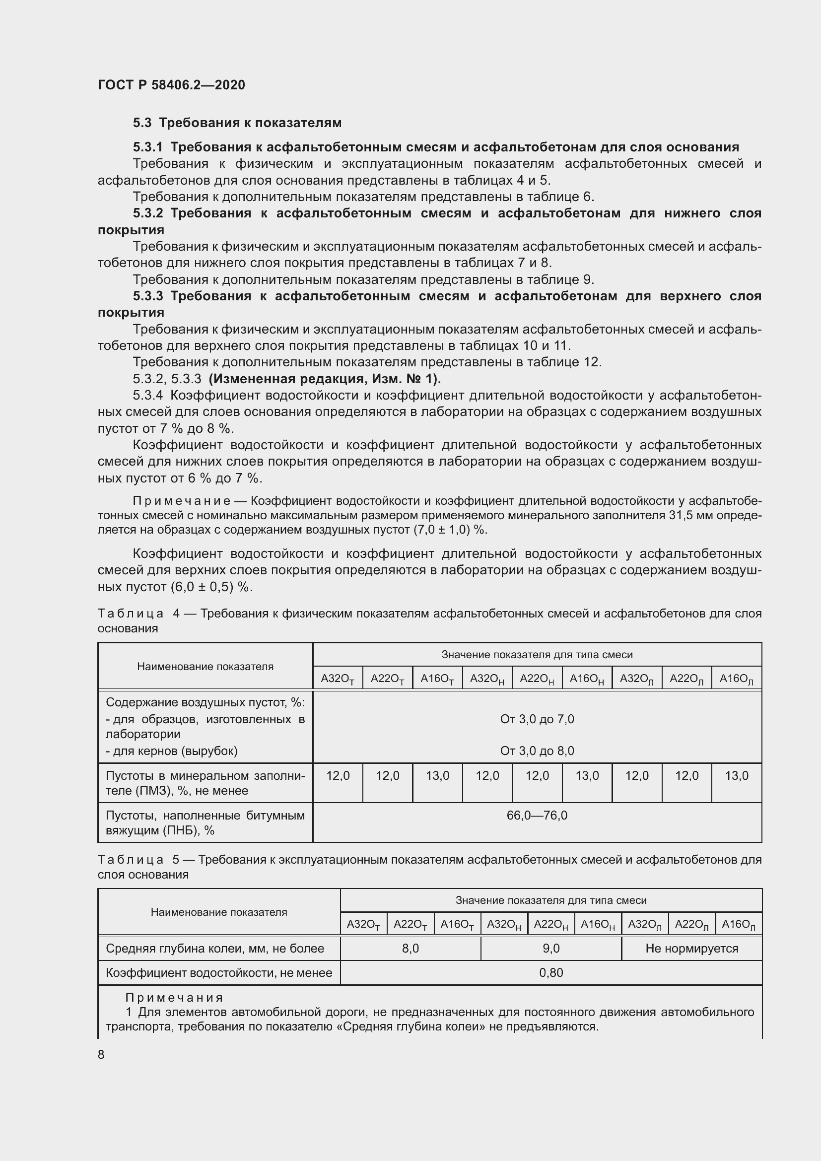 Страница 13 ГОСТ Р 58406.2-2020