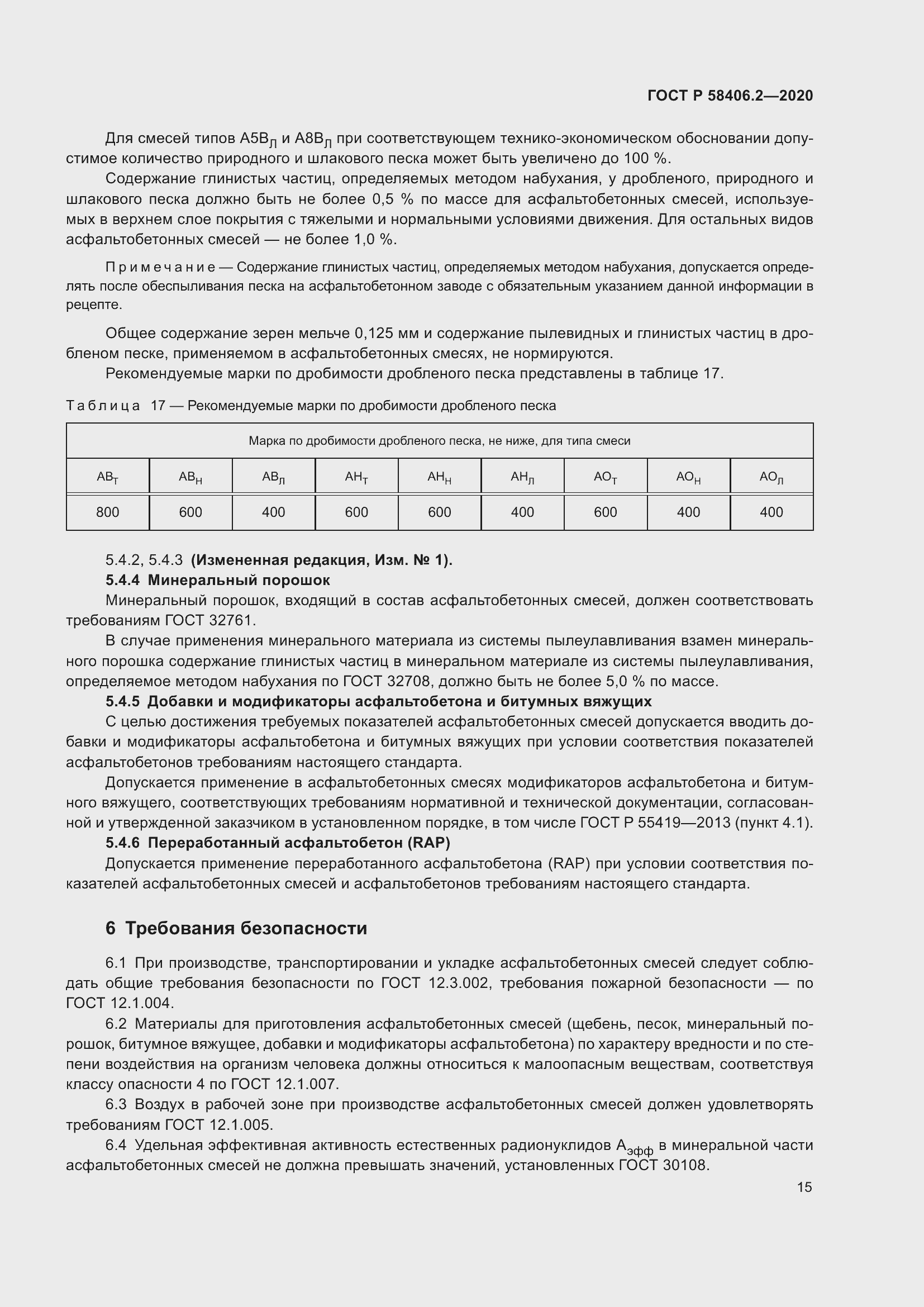 Страница 20 ГОСТ Р 58406.2-2020