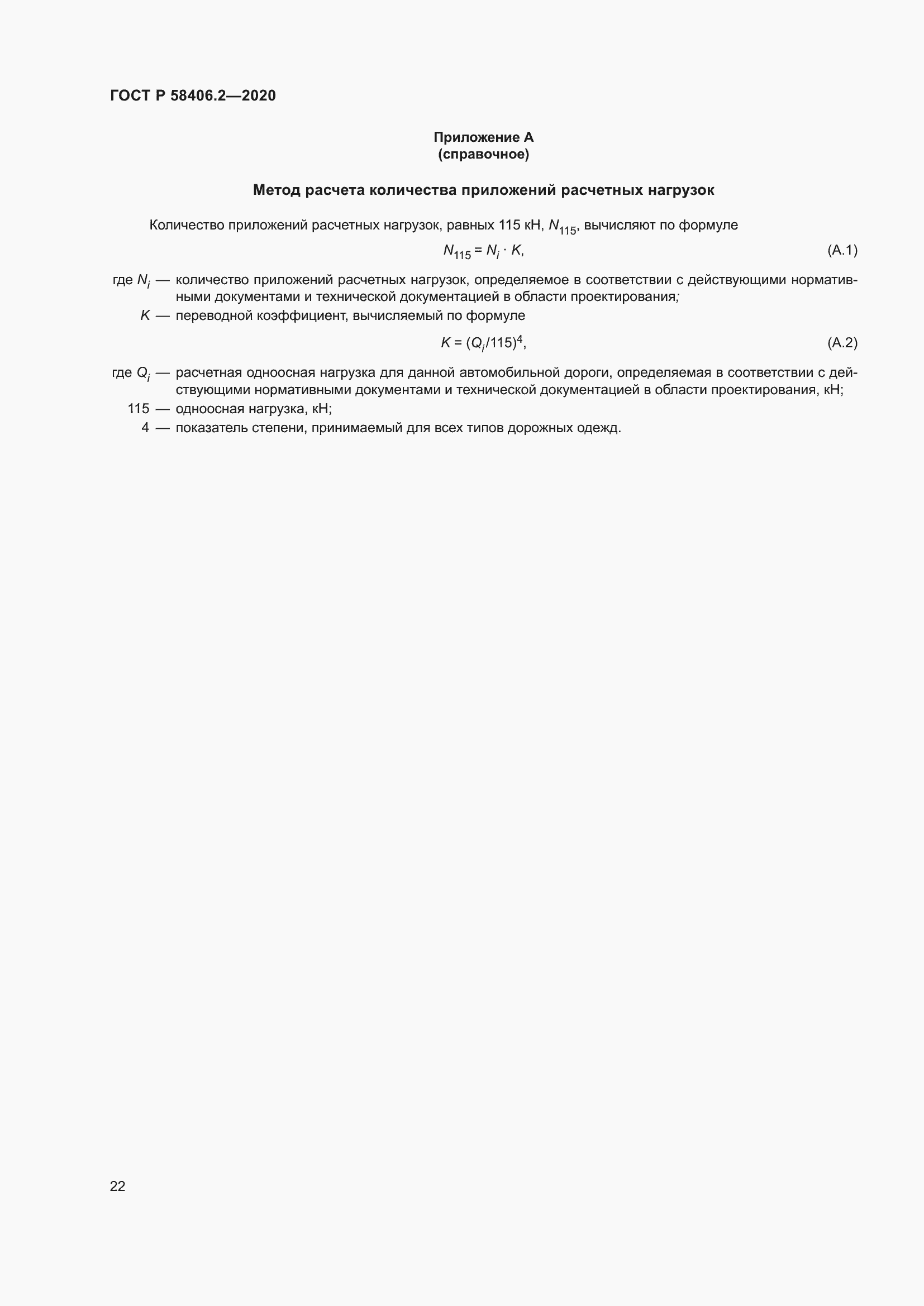 Страница 27 ГОСТ Р 58406.2-2020