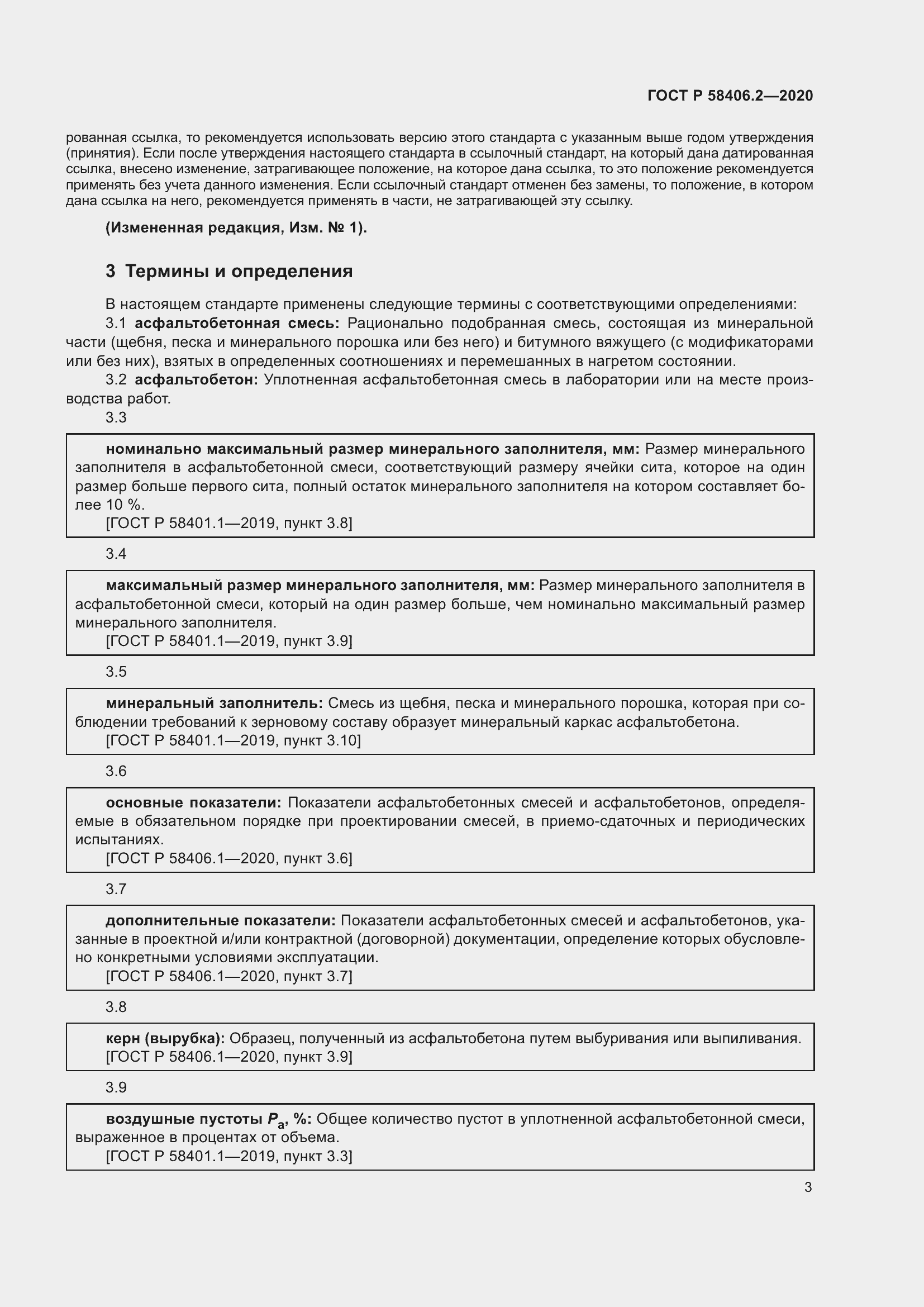 Страница 8 ГОСТ Р 58406.2-2020