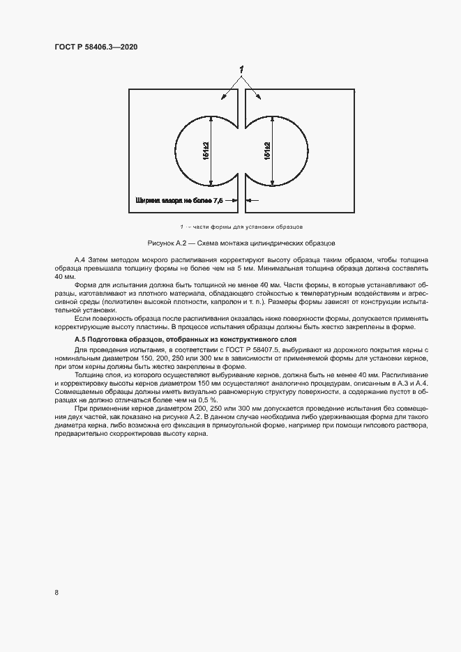 Страница 11 ГОСТ Р 58406.3-2020
