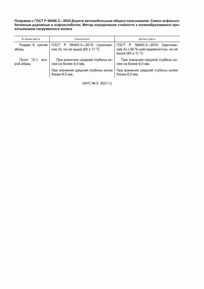 Страница 3 ГОСТ Р 58406.3-2020