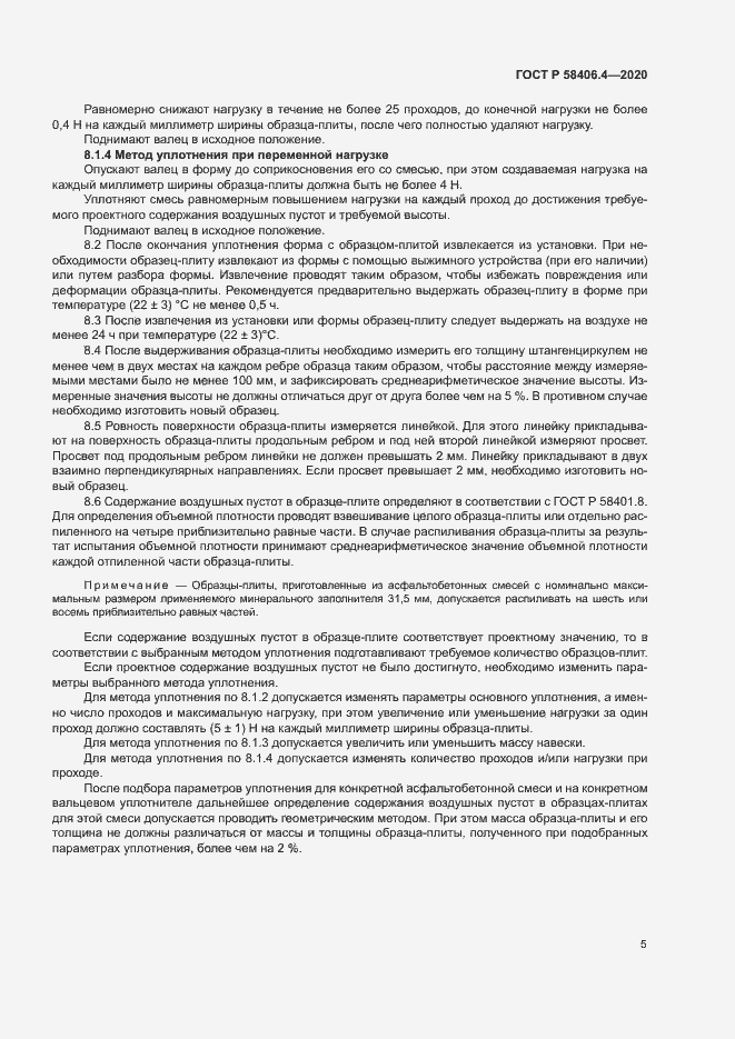 Страница 10 ГОСТ Р 58406.4-2020