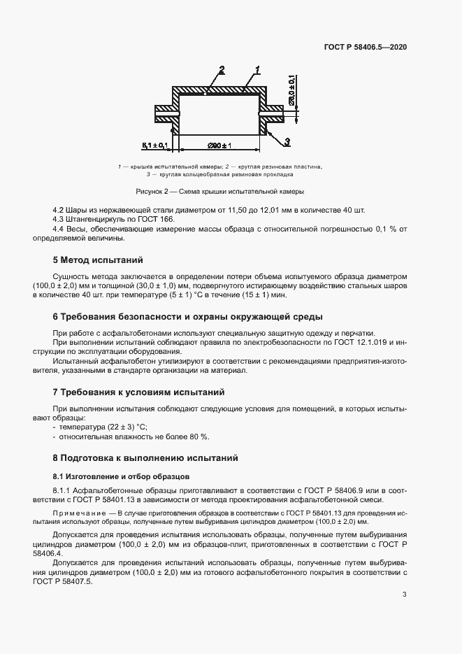 Страница 6 ГОСТ Р 58406.5-2020