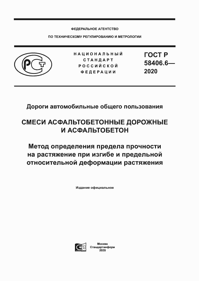 Страница 1 ГОСТ Р 58406.6-2020