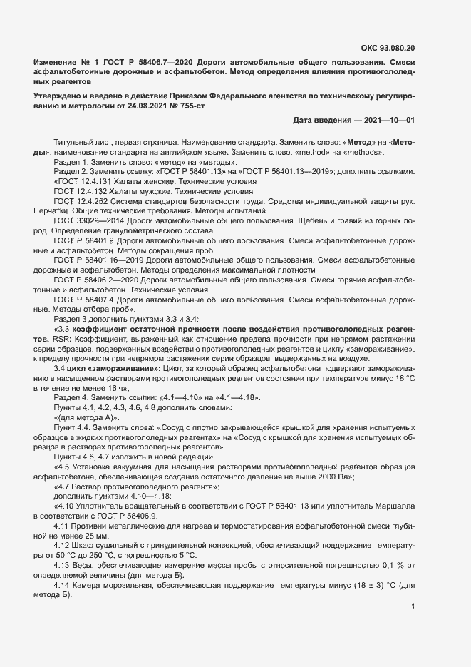 Страница 11 ГОСТ Р 58406.7-2020