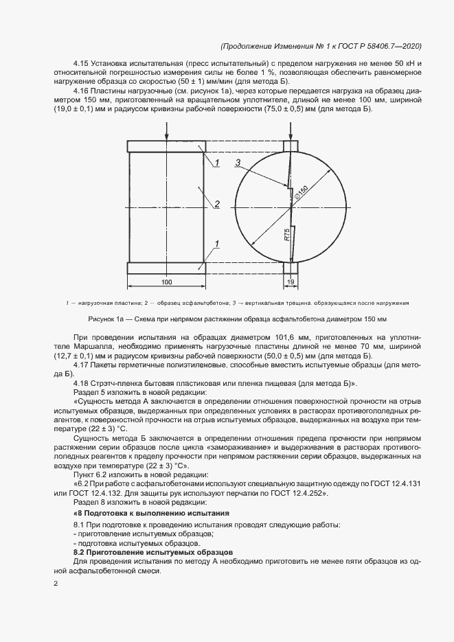 Страница 12 ГОСТ Р 58406.7-2020