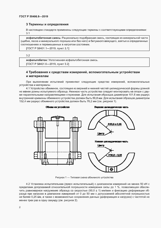 Страница 5 ГОСТ Р 58406.8-2019