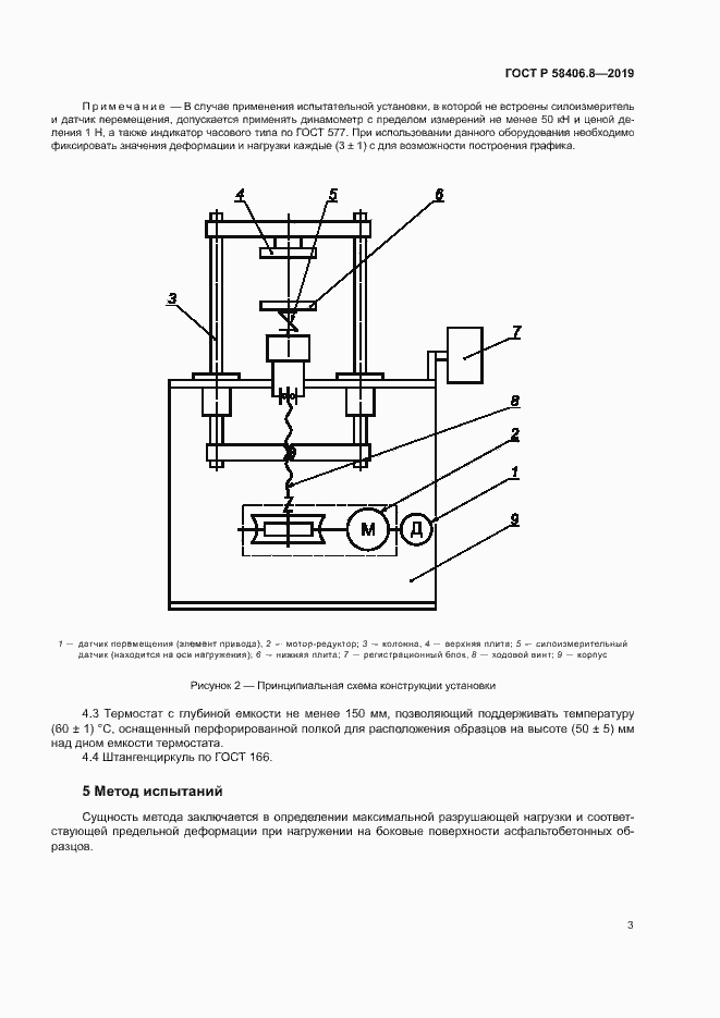Страница 6 ГОСТ Р 58406.8-2019