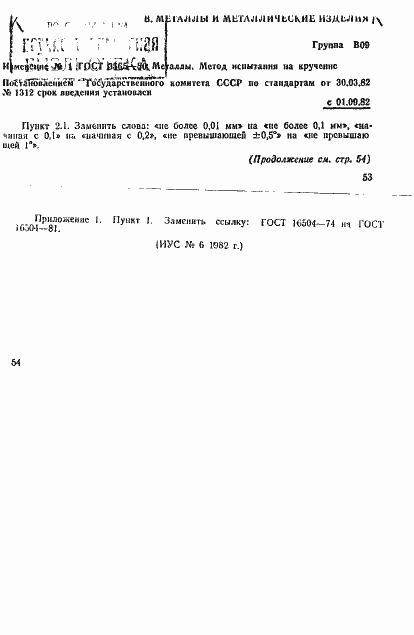 Страница 17 ГОСТ 3565-80