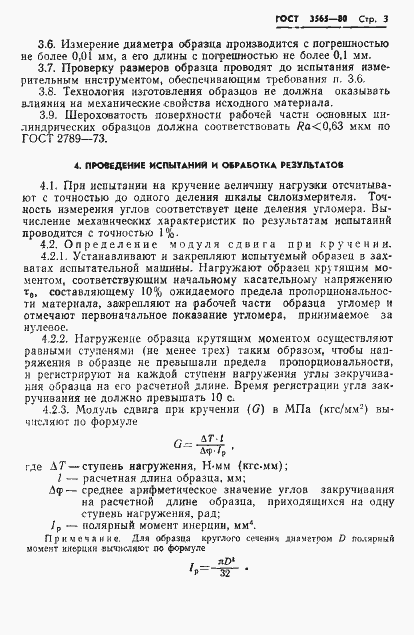 Страница 5 ГОСТ 3565-80