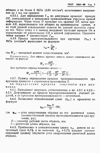 Страница 7 ГОСТ 3565-80