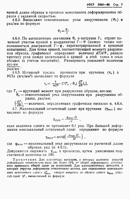 Страница 9 ГОСТ 3565-80