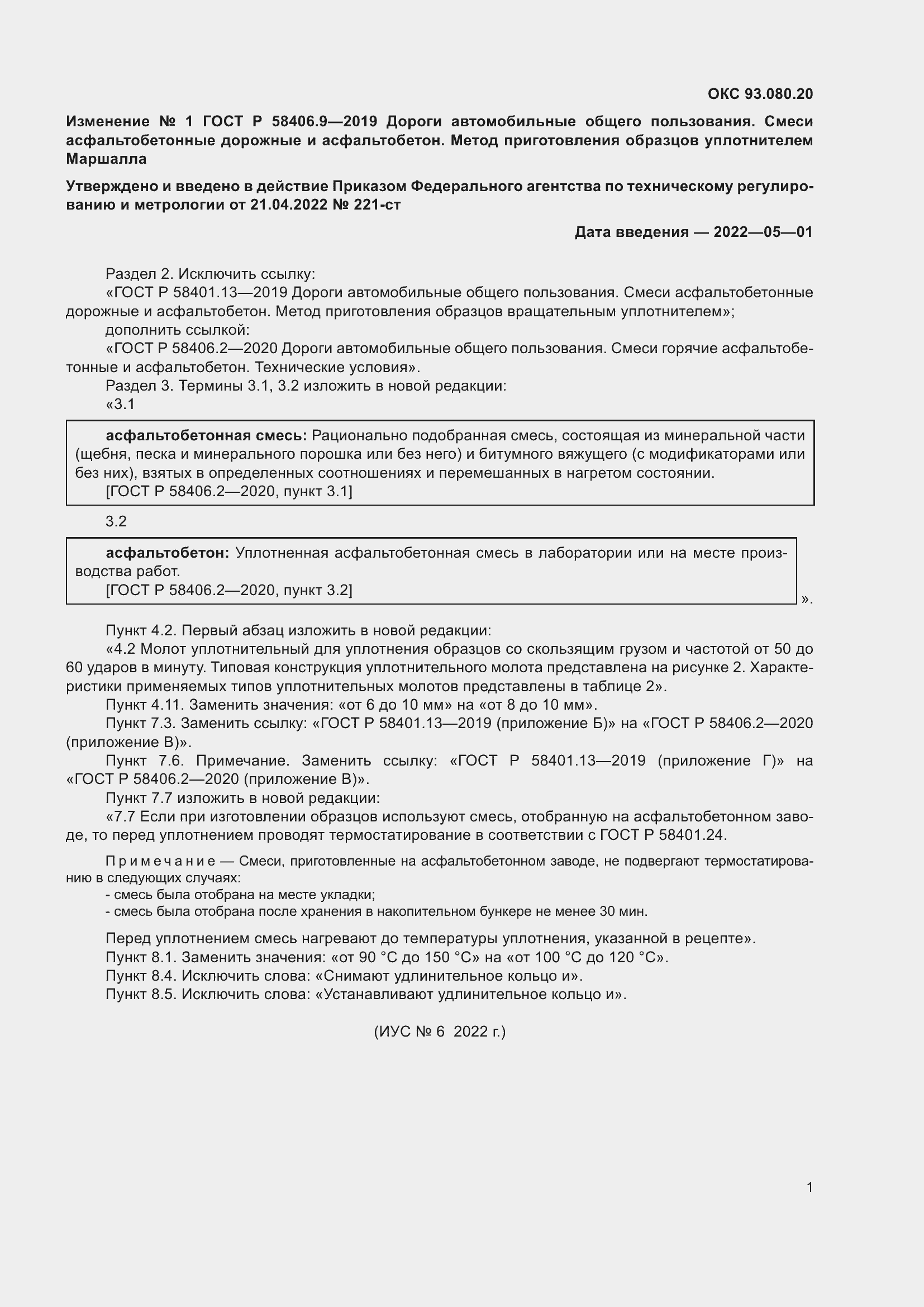 Страница 13 ГОСТ Р 58406.9-2019