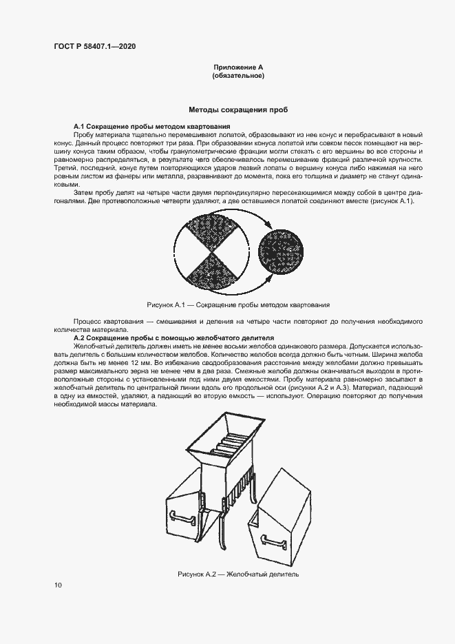 Страница 13 ГОСТ Р 58407.1-2020
