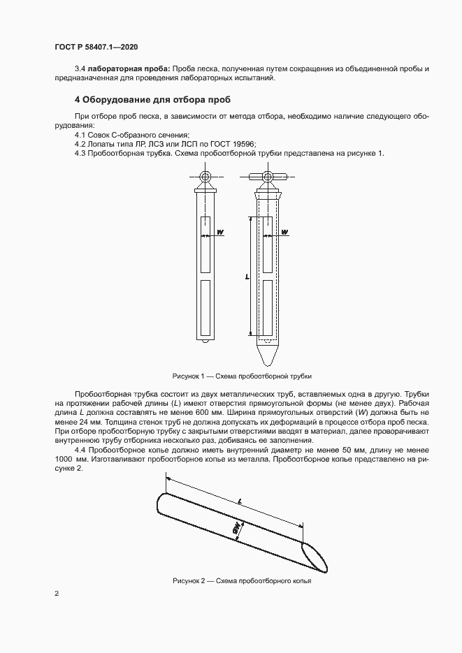 Страница 5 ГОСТ Р 58407.1-2020