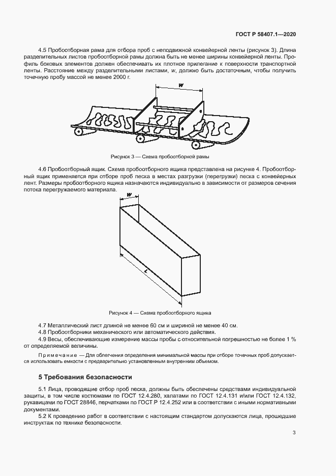 Страница 6 ГОСТ Р 58407.1-2020