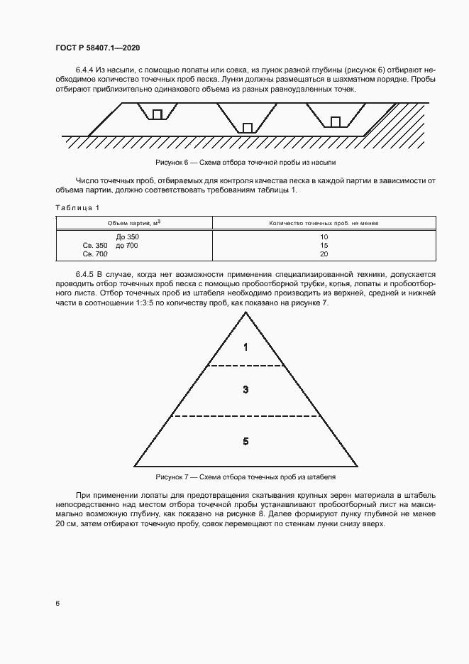 Страница 9 ГОСТ Р 58407.1-2020