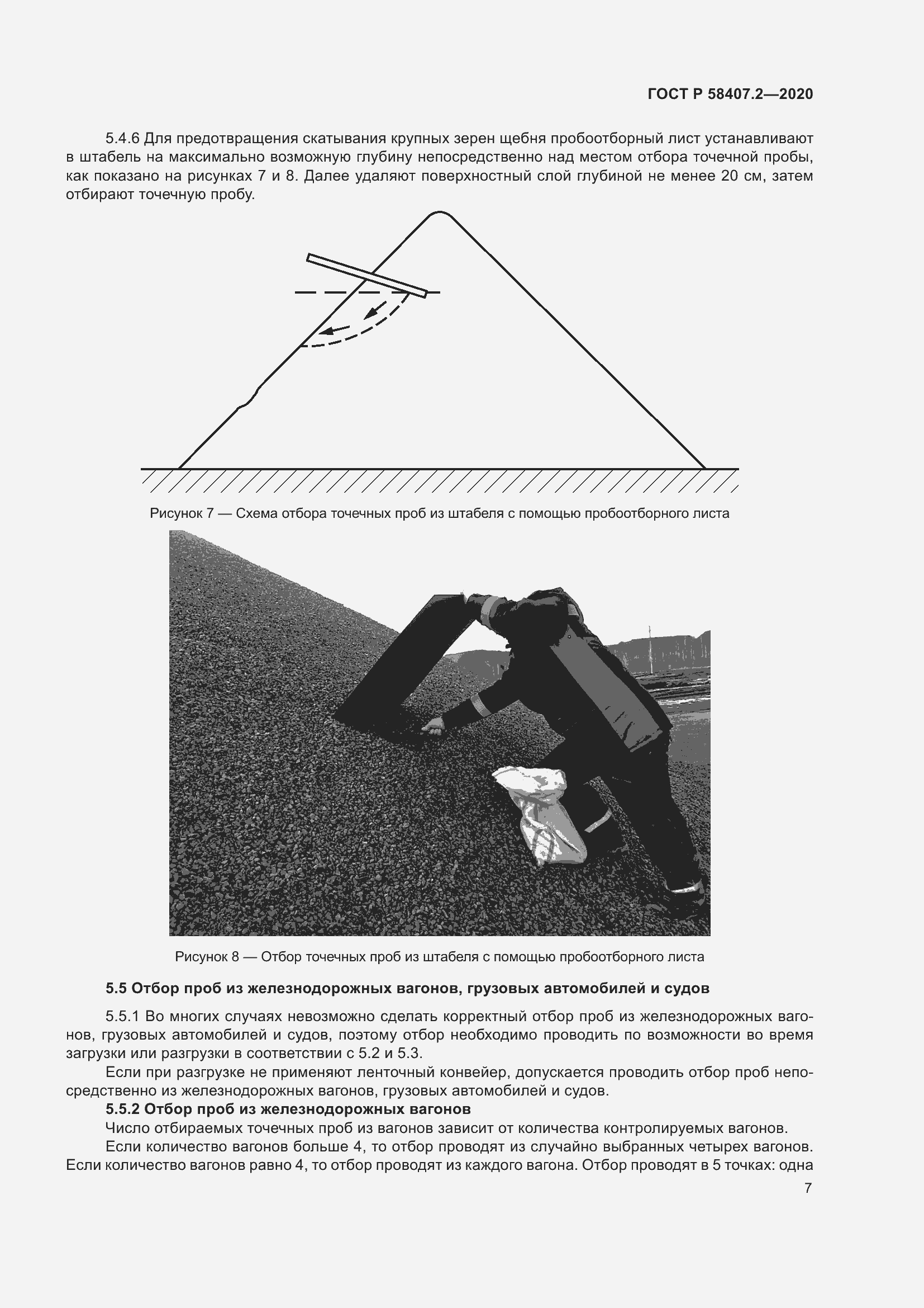Страница 11 ГОСТ Р 58407.2-2020