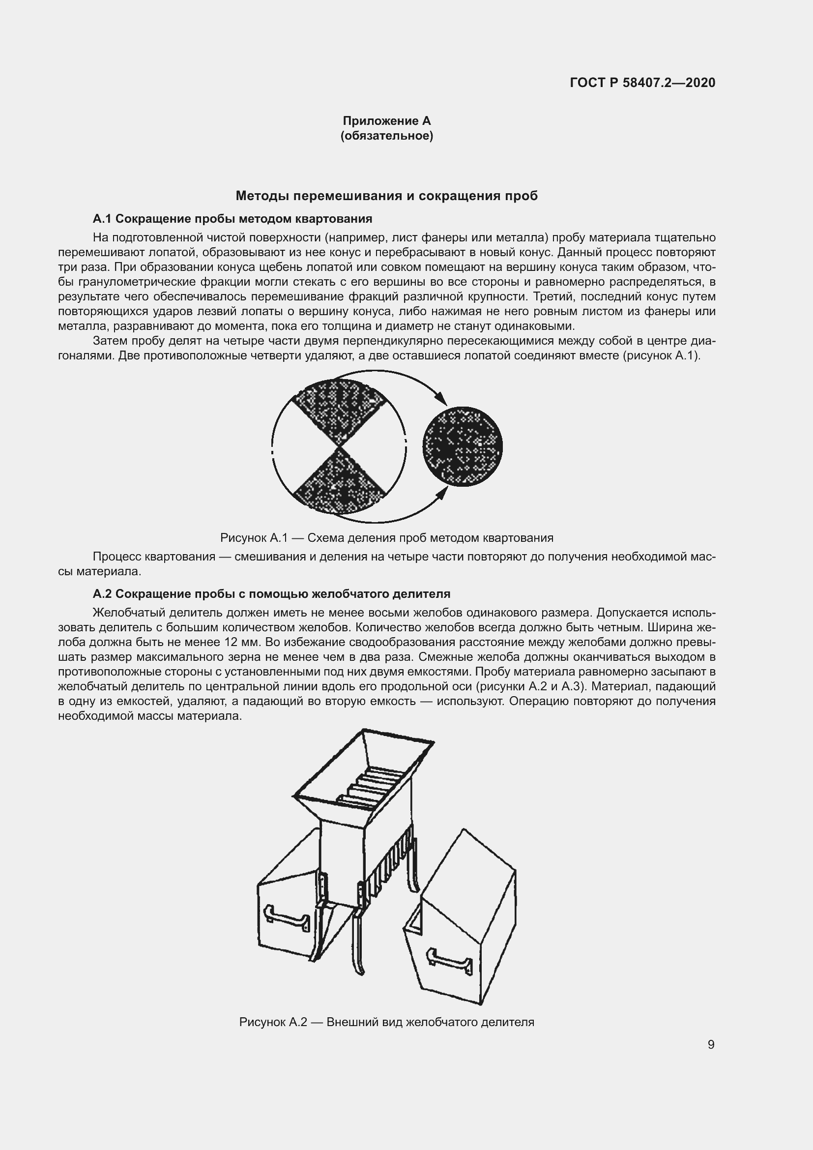 Страница 13 ГОСТ Р 58407.2-2020