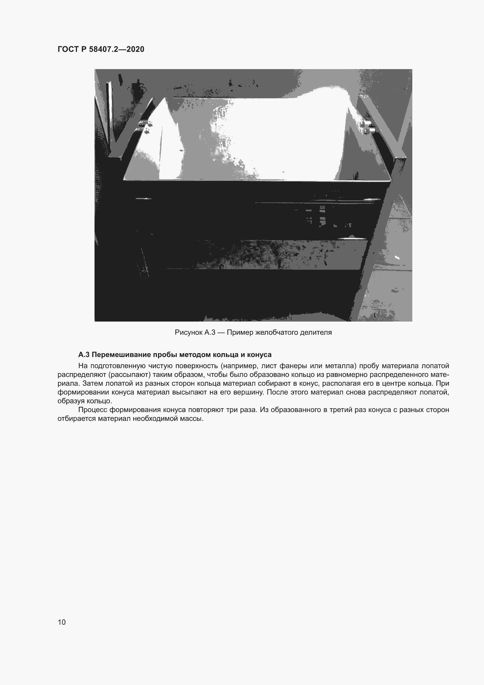 Страница 14 ГОСТ Р 58407.2-2020