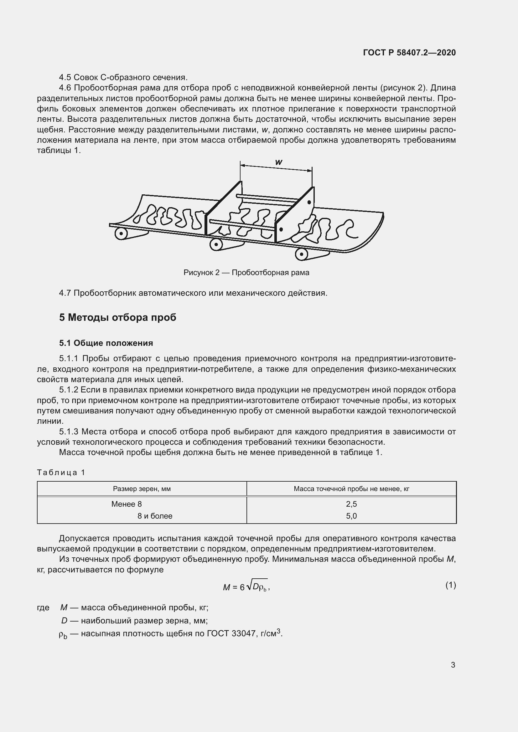 Страница 7 ГОСТ Р 58407.2-2020