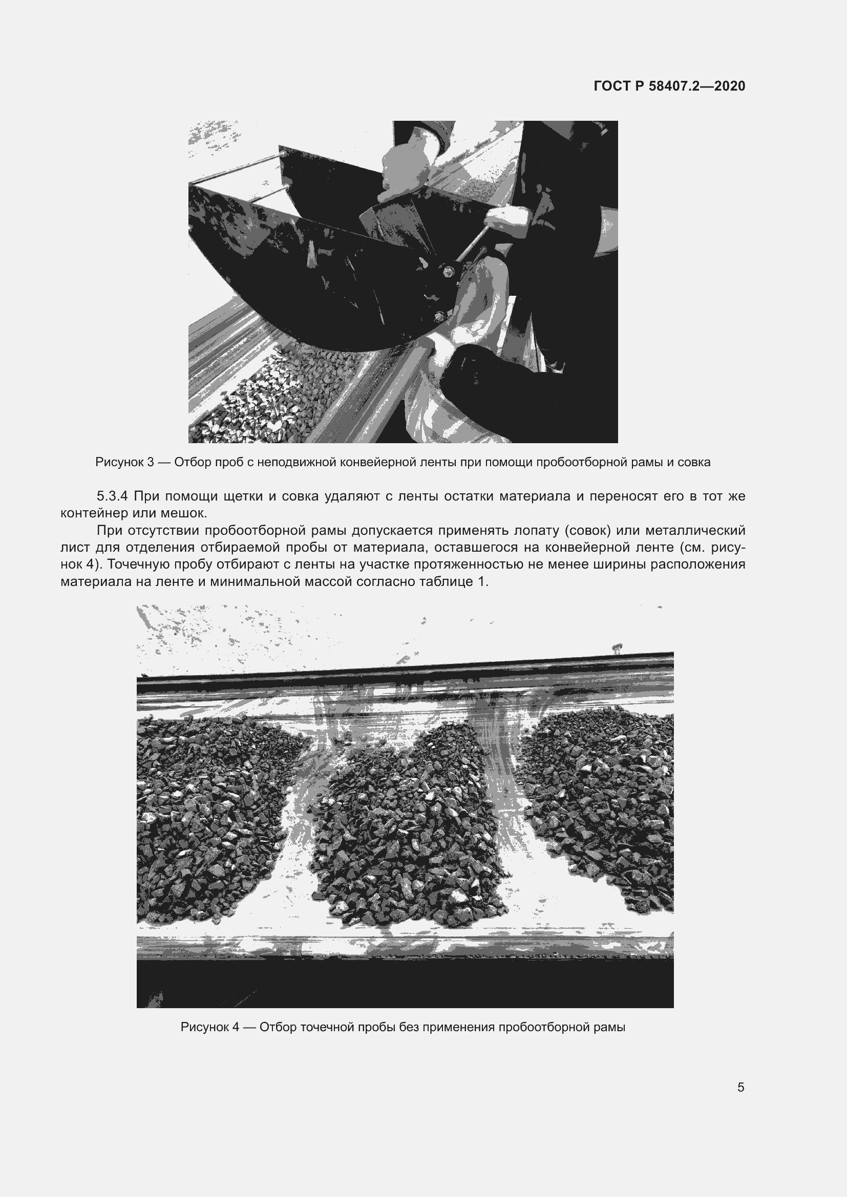 Страница 9 ГОСТ Р 58407.2-2020