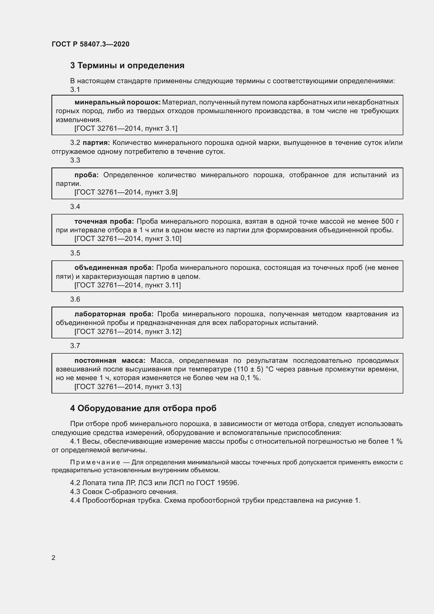 Страница 6 ГОСТ Р 58407.3-2020