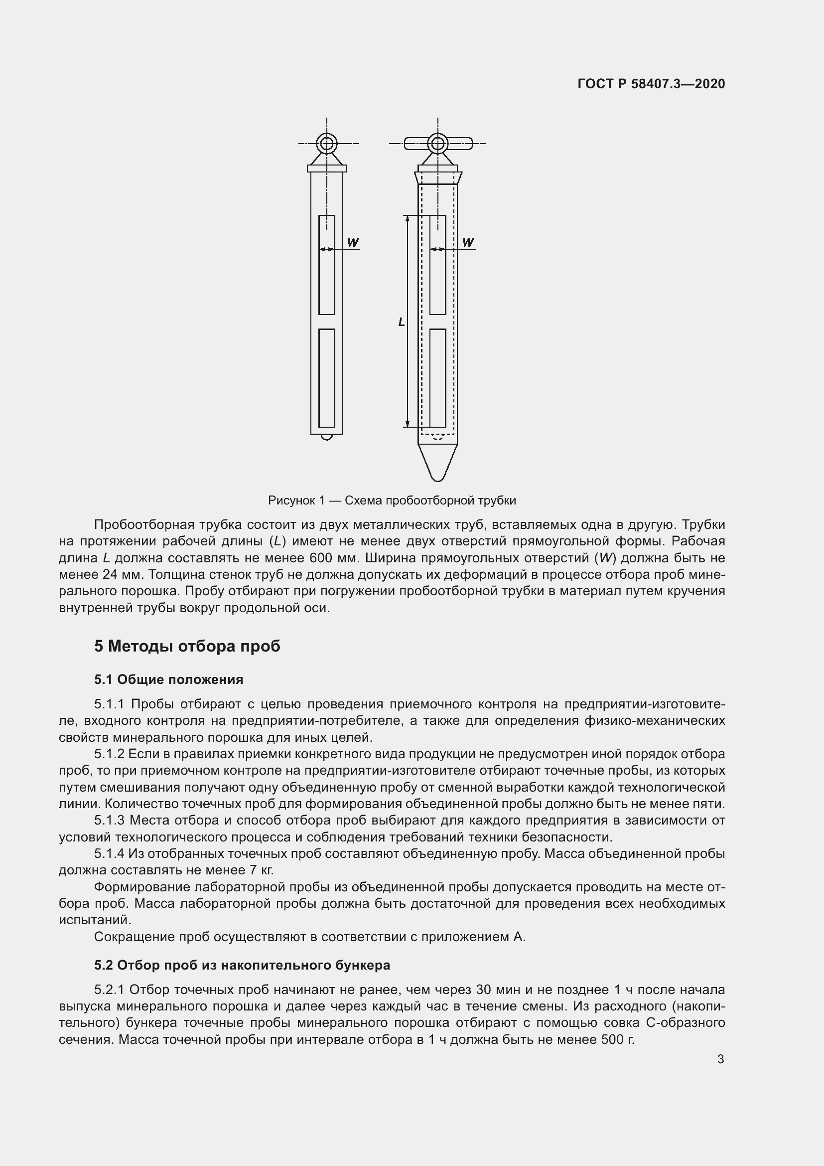 Страница 7 ГОСТ Р 58407.3-2020