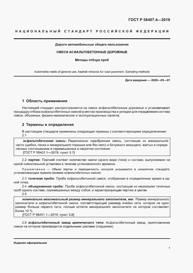 Страница 4 ГОСТ Р 58407.4-2019