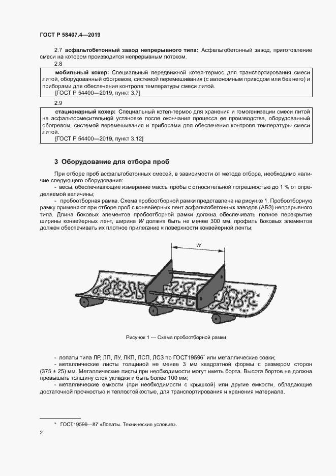 Страница 5 ГОСТ Р 58407.4-2019