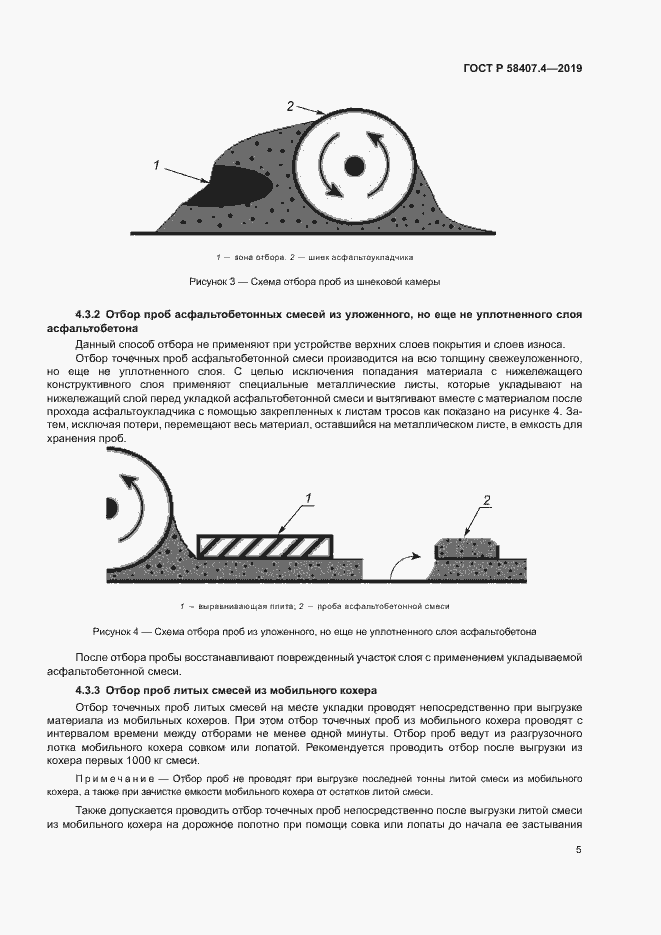 Страница 8 ГОСТ Р 58407.4-2019