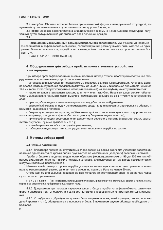 Страница 4 ГОСТ Р 58407.5-2019