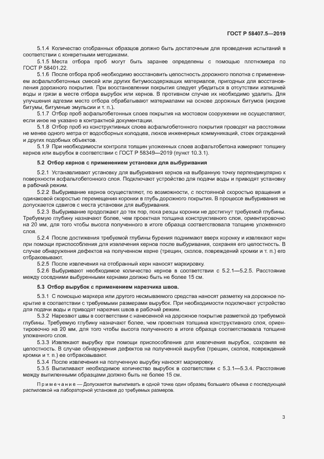 Страница 5 ГОСТ Р 58407.5-2019