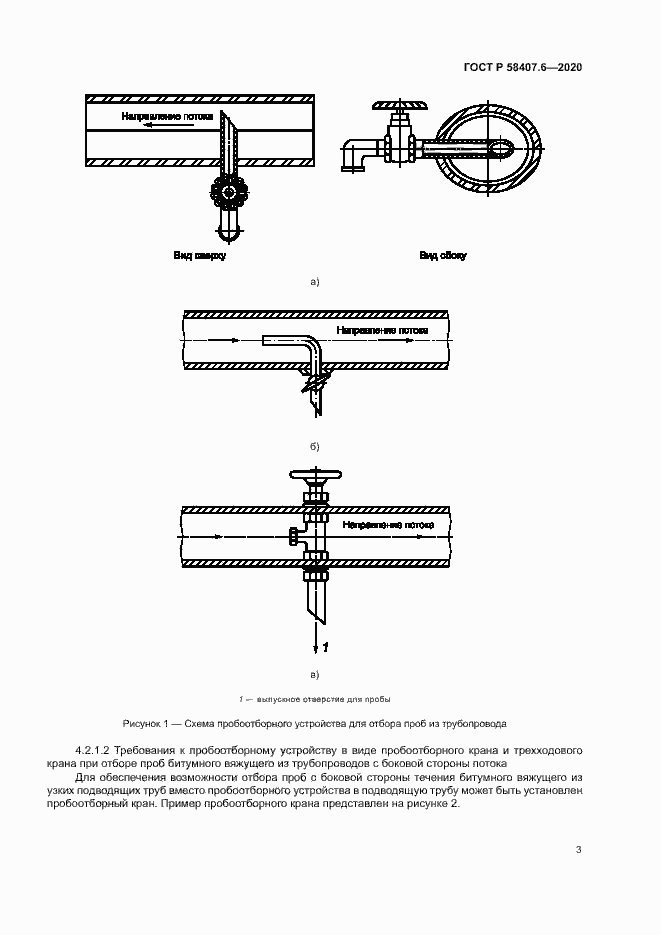 Страница 6 ГОСТ Р 58407.6-2020