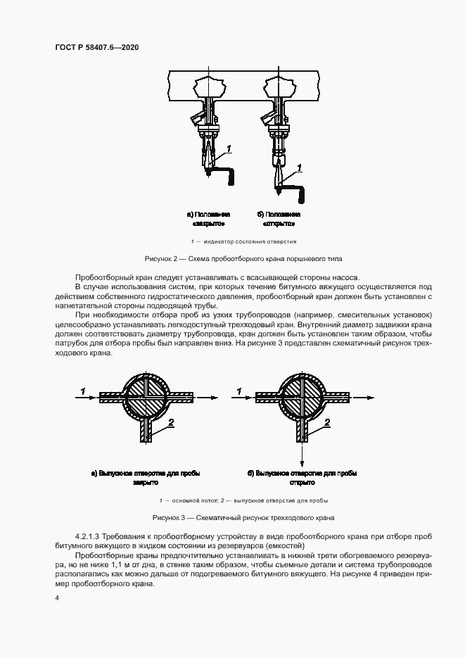 Страница 7 ГОСТ Р 58407.6-2020