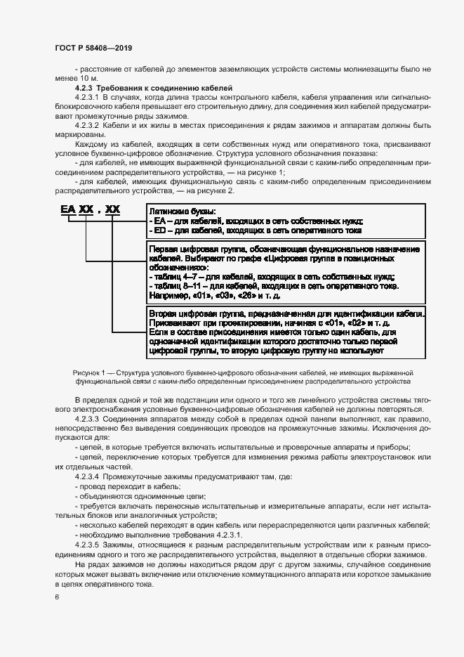 Страница 10 ГОСТ Р 58408-2019