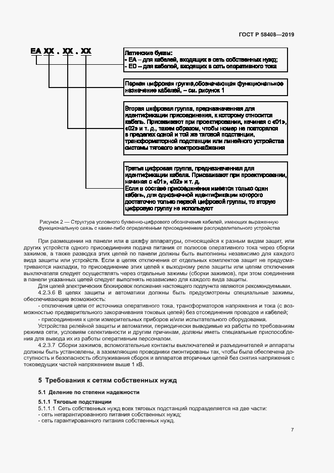 Страница 11 ГОСТ Р 58408-2019