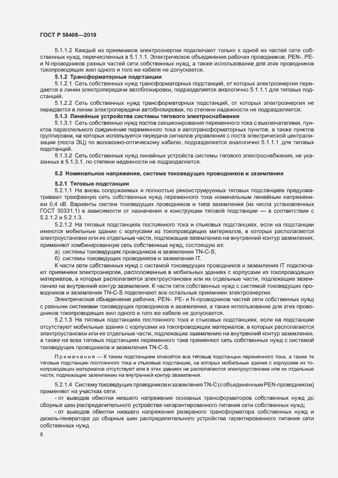 Страница 12 ГОСТ Р 58408-2019