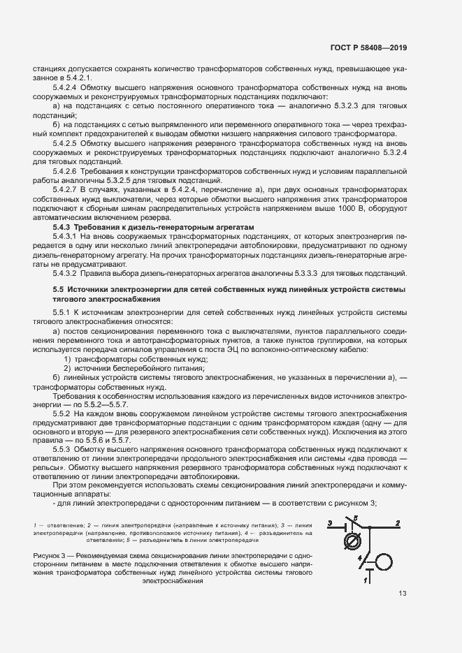 Страница 17 ГОСТ Р 58408-2019