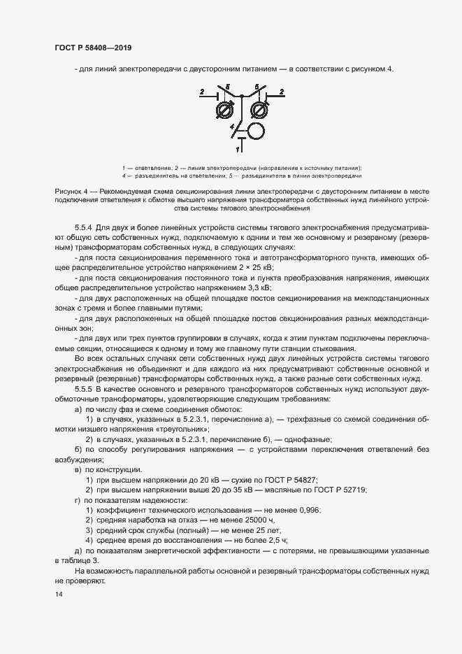 Страница 18 ГОСТ Р 58408-2019